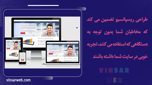 طراحی سایت رسپانسیو